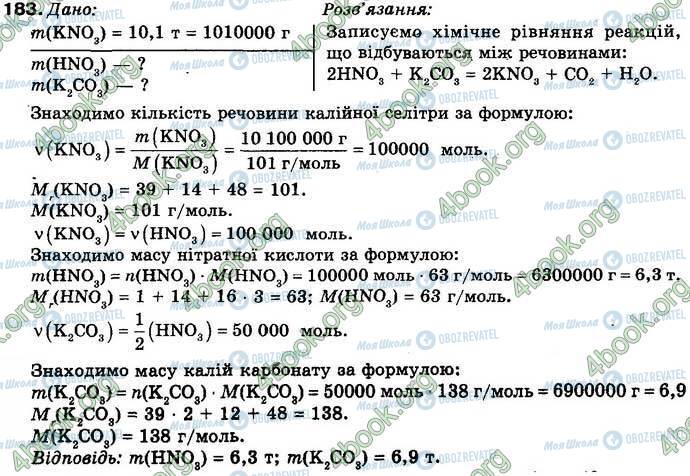 ГДЗ Хімія 8 клас сторінка 183